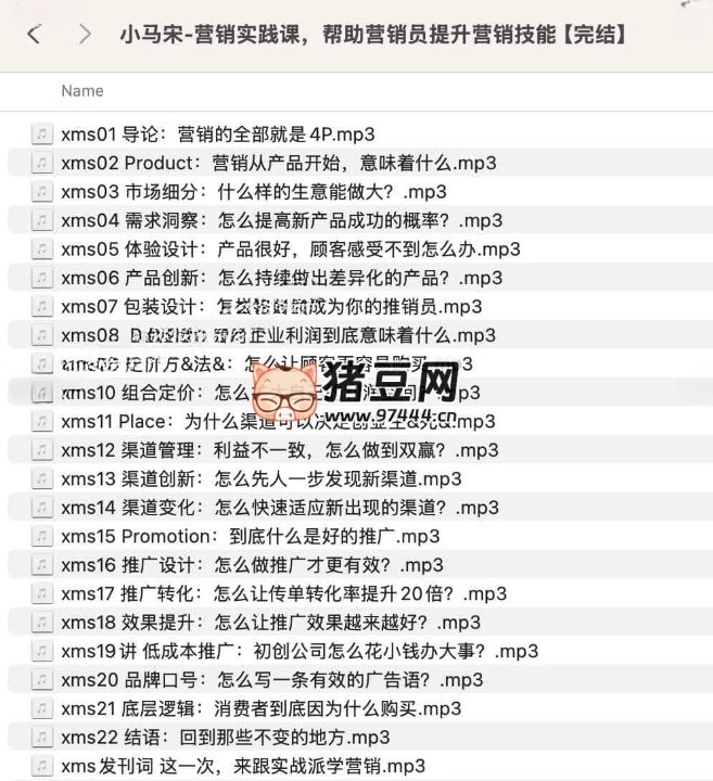 小马宋营销实践课:帮助营销员提升营销技能 小马宋营销实践课:帮助营销员提升营销技能