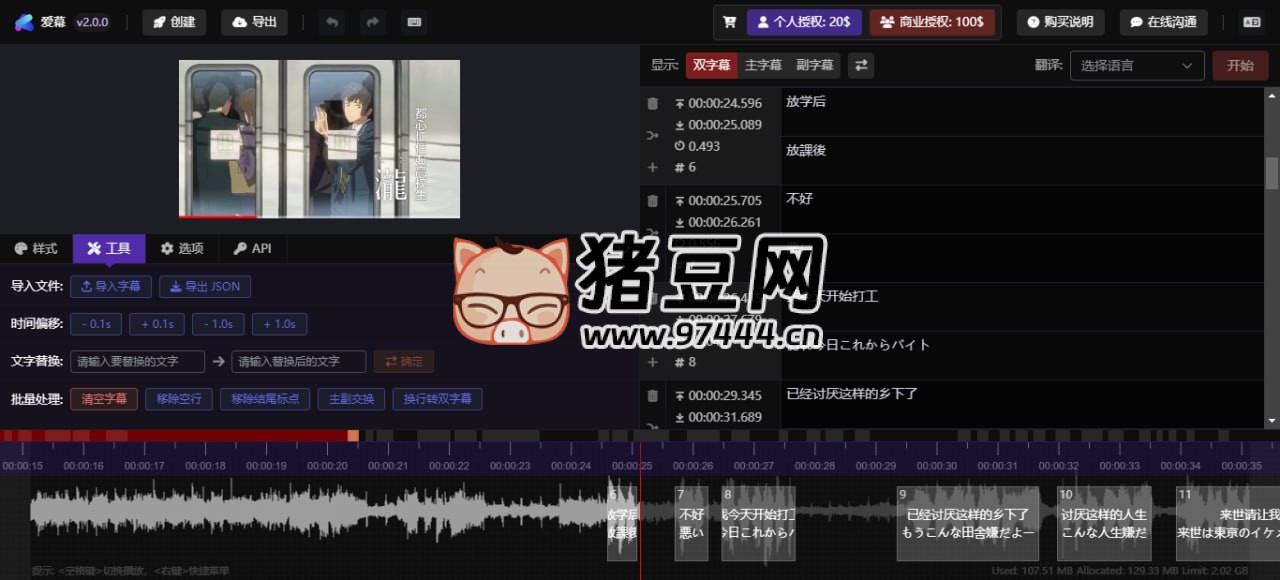 爱幕：在线免费字幕编辑器