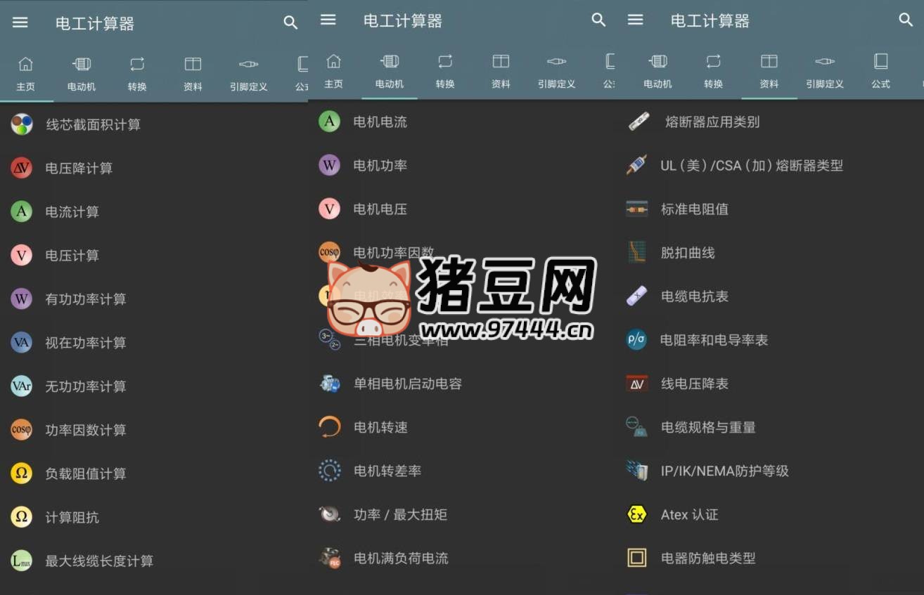 电工计算器 v10.2.3 绿化版 电工计算器 v10.2.3 绿化版