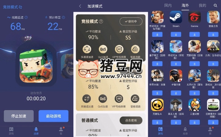 迅游手游加速器 v5.6.9.5 高级版