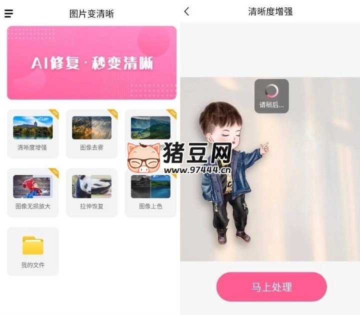 图片变清晰 v23.11.27 高级版