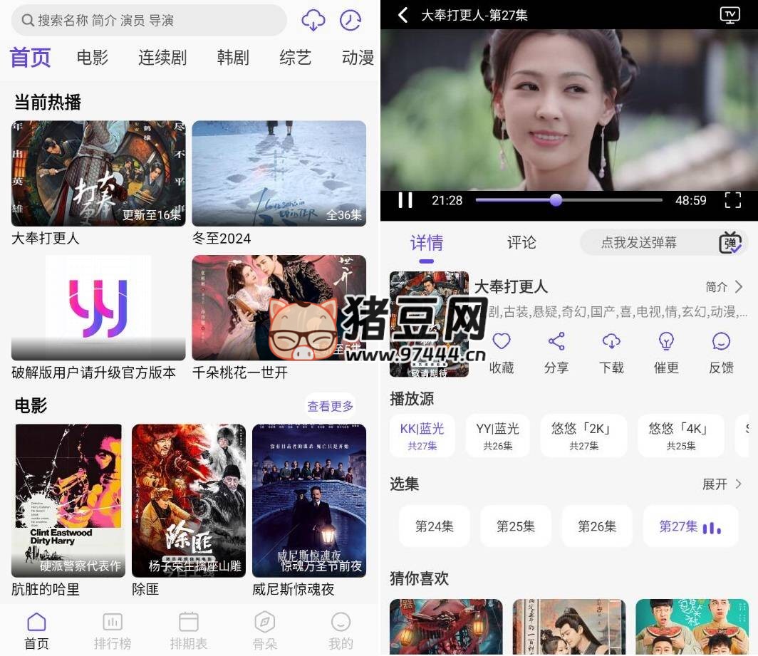 悠悠影视 v5.4.5 纯净版