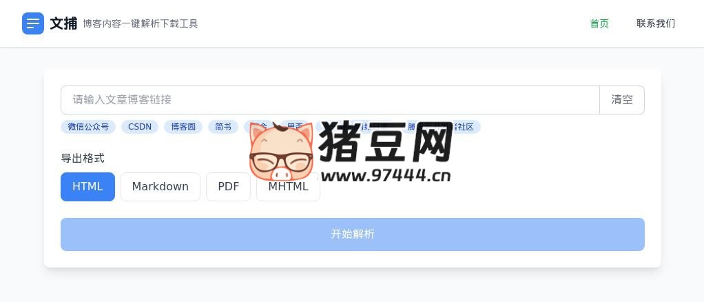 文捕：博客内容在线一键解析下载工具