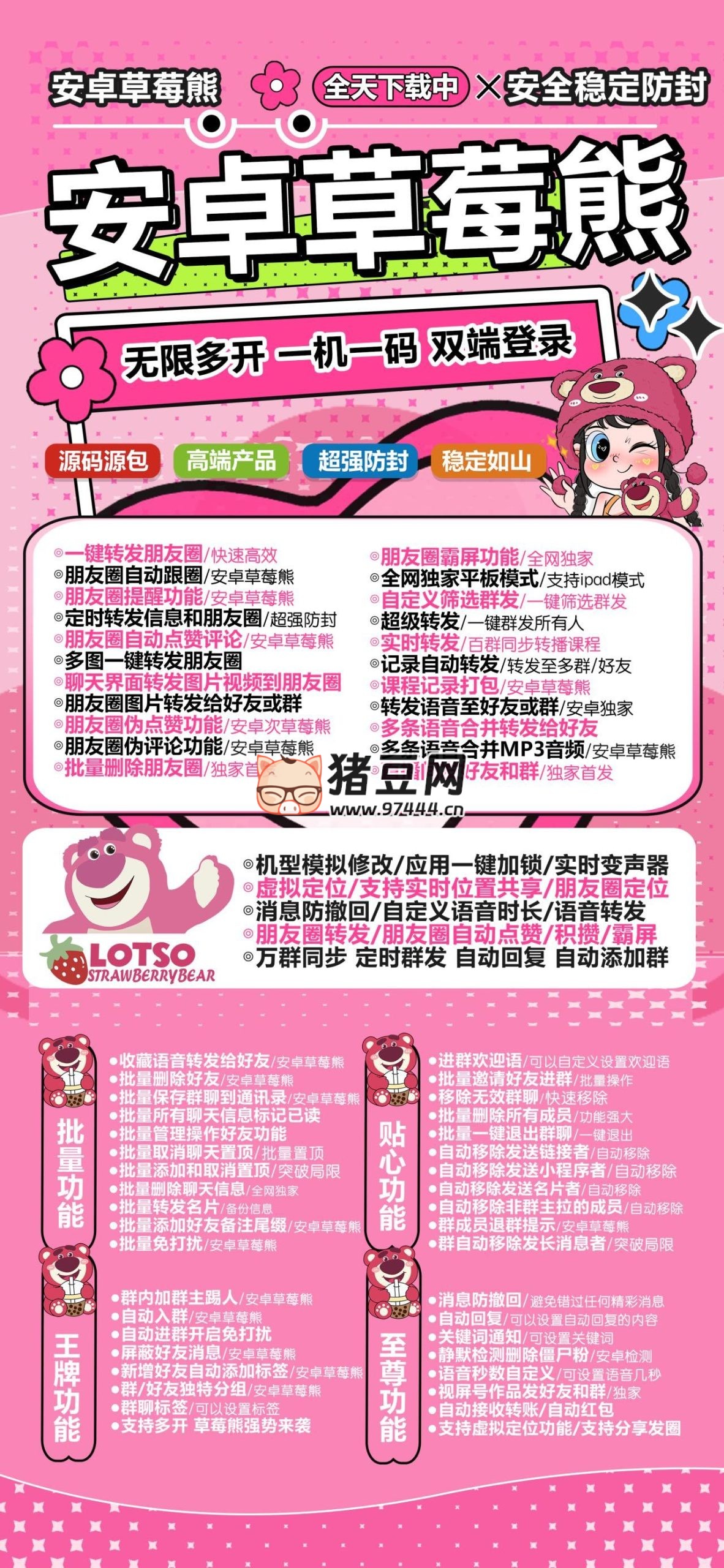 草莓熊 v3.0 微商多开解锁版