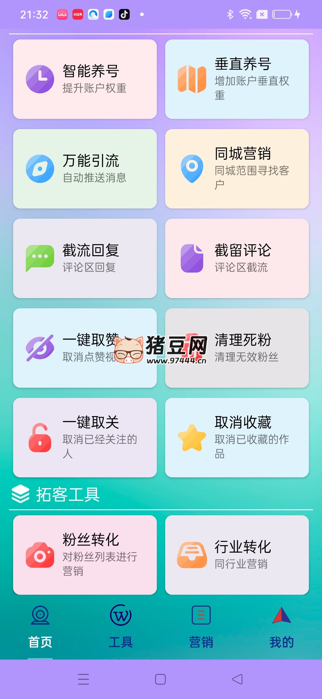 网商盟速客通 v1.0 聚合多平台引流