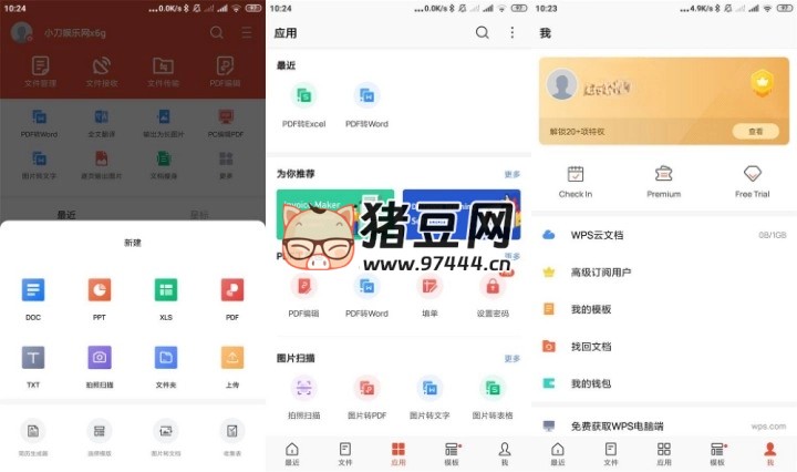 WPS Office v18.15 高级版 WPS Office v18.15 高级版