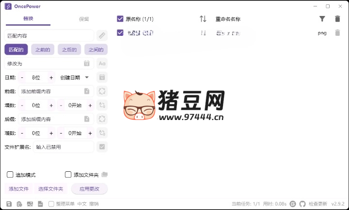 OncePower 批量重命名 v2.14.1 绿色版 OncePower 批量重命名 v2.14.1 绿色版