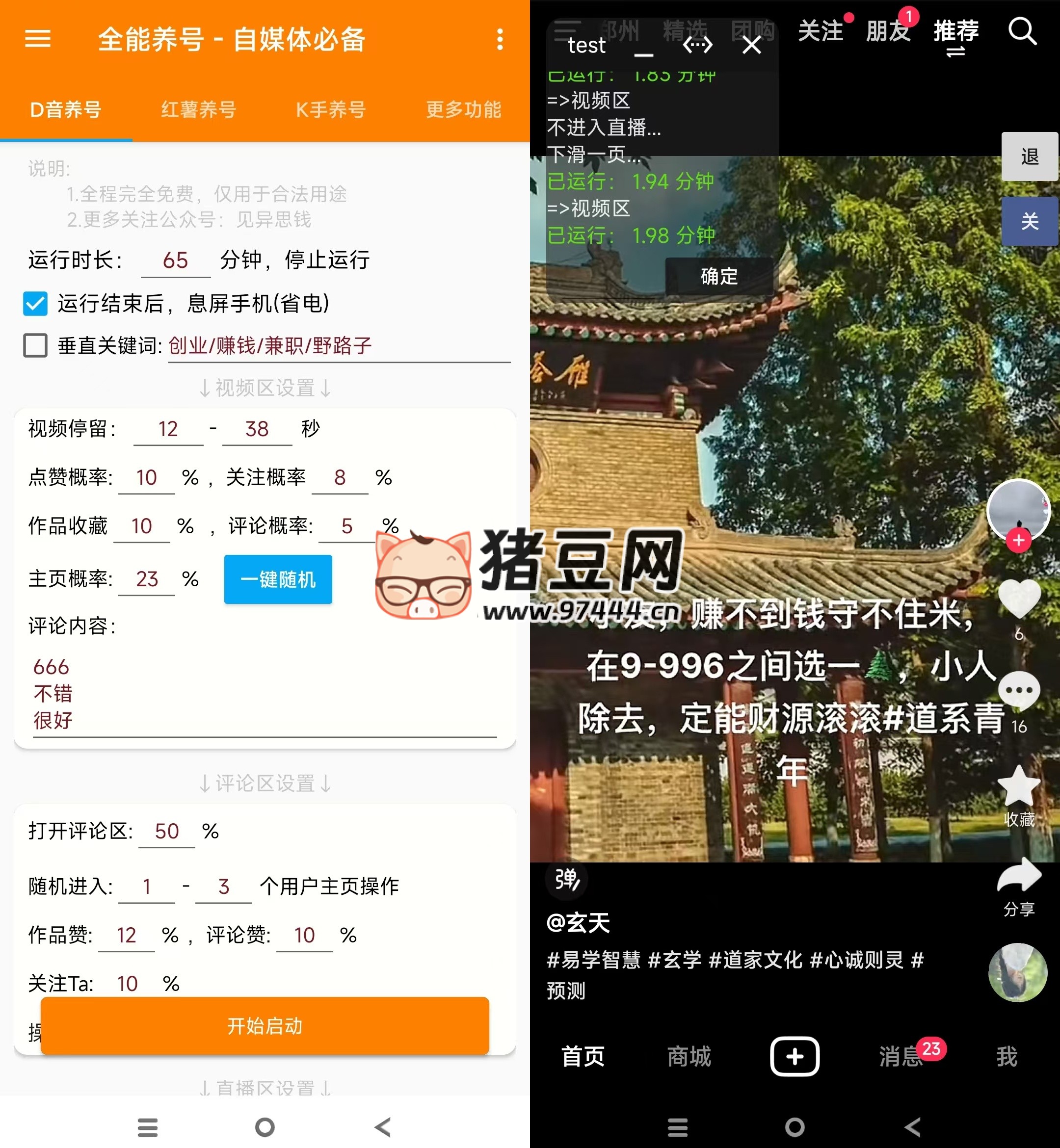 全能养号 v1.0 支持抖音小红书快手