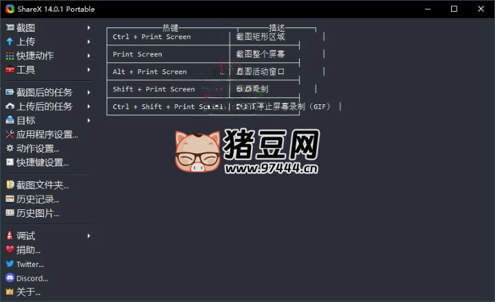 最强屏幕工具 ShareX v17.0.0 最强屏幕工具 ShareX v17.0.0