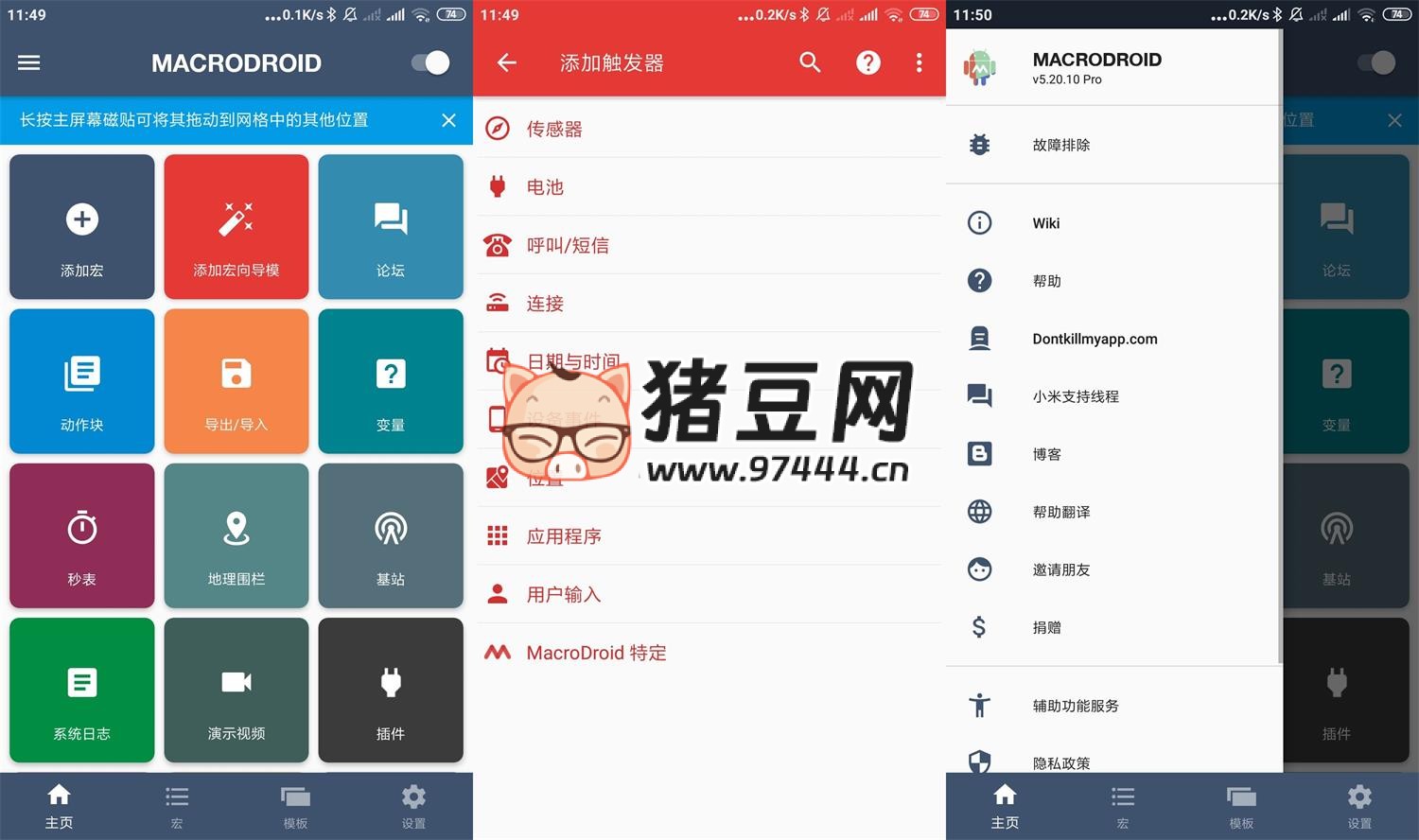 MacroDroid v5.50.10 高级版
