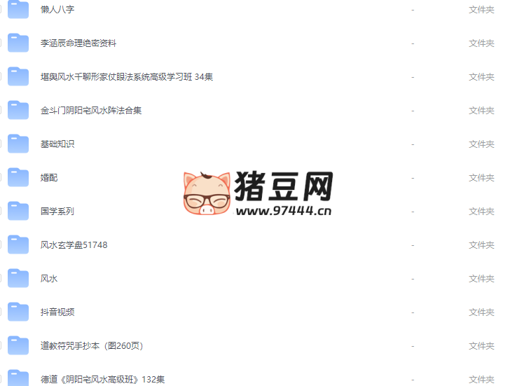 八字、命理、玄学教程 八字、命理、玄学教程