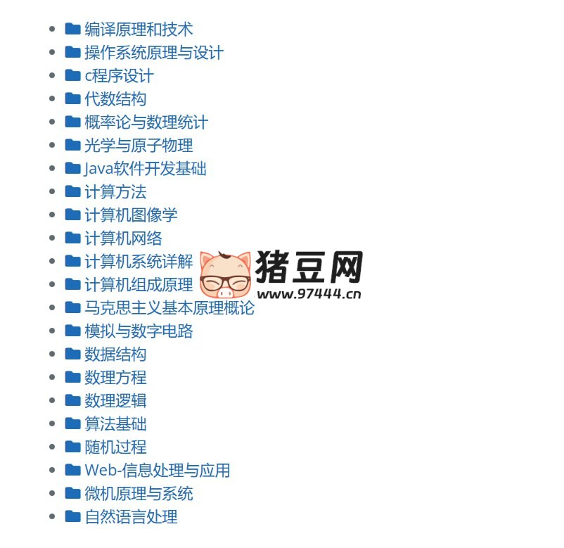 USTC-Course：中国科学技术大学课程资源