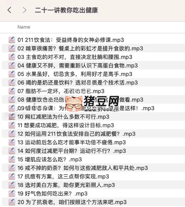 二十一讲教你吃出健康