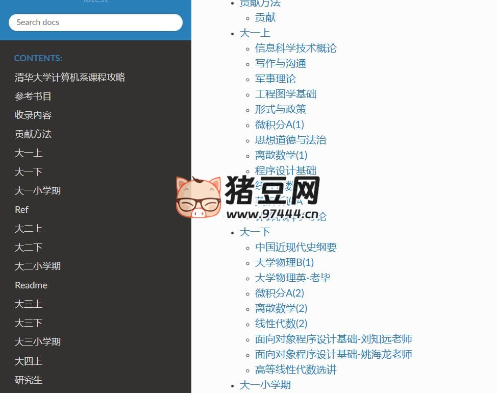 REKCARC-TSC-UHT：清华大学计算机系课程攻略的文档平台