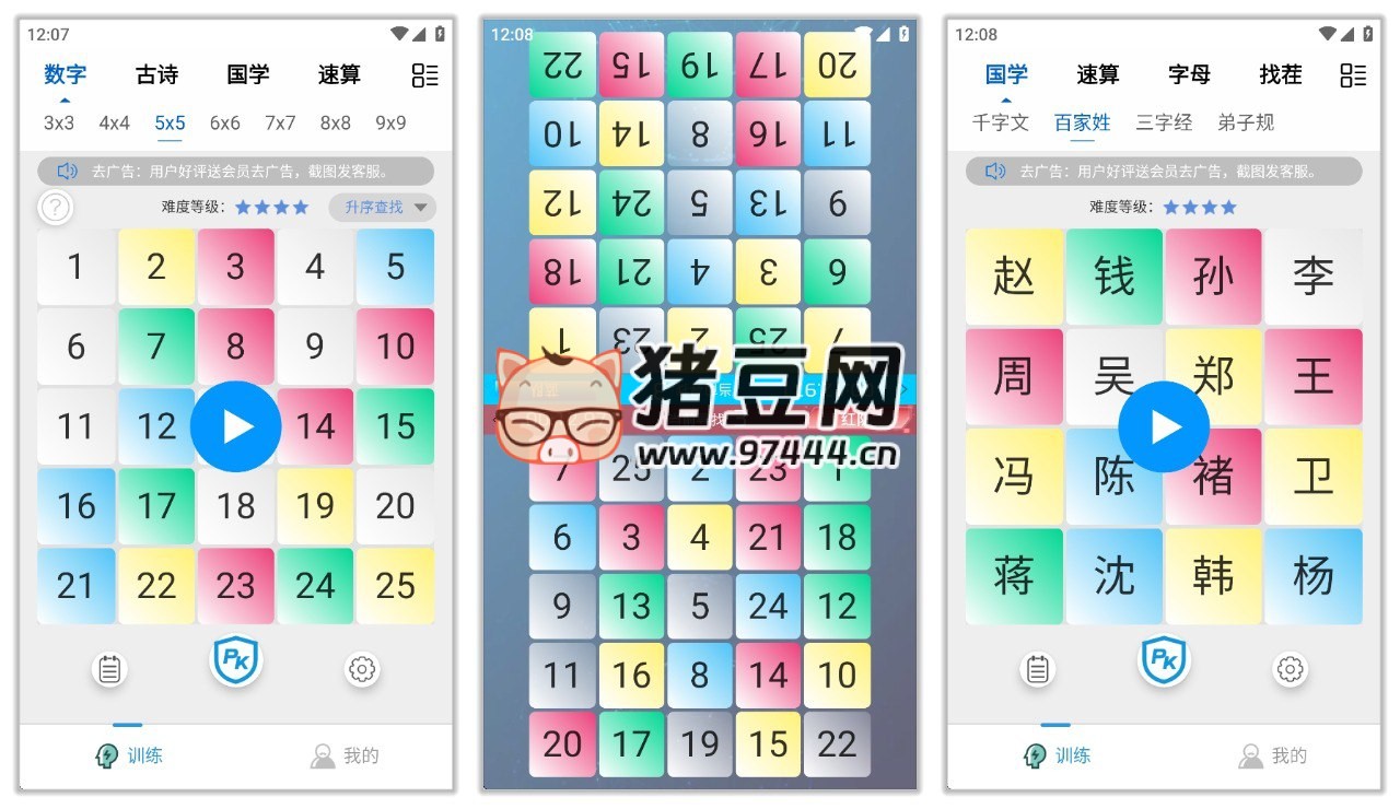 舒尔特训练 v1.0.6 完全免费专注力和注意力训练软件,训练与学习并行 舒尔特训练 v1.0.6 完全免费专注力和注意力训练软件,训练与学习并行