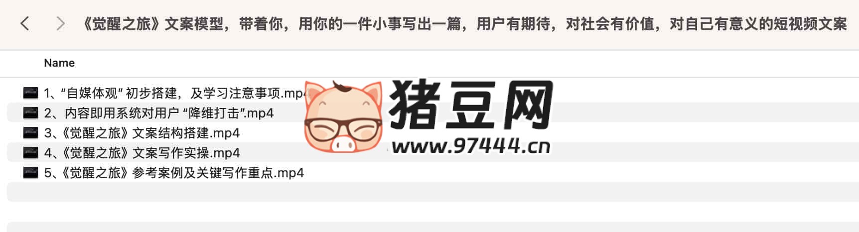 《觉醒之旅》文案模型,带着你,用你的一件小事写出一篇,用户有期待,对社会有价值,对自己有意义的短视频文案 《觉醒之旅》文案模型,带着你,用你的一件小事写出一篇,用户有期待,对社会有价值,对自己有意义的短视频文案