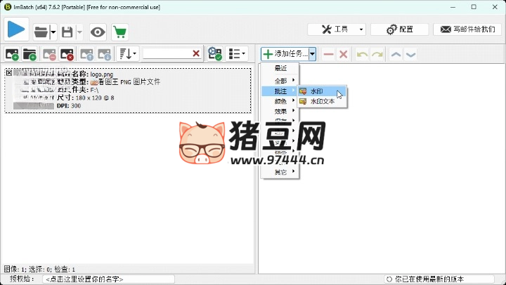 图片批处理 ImBatch v7.6.3 图片批处理 ImBatch v7.6.3