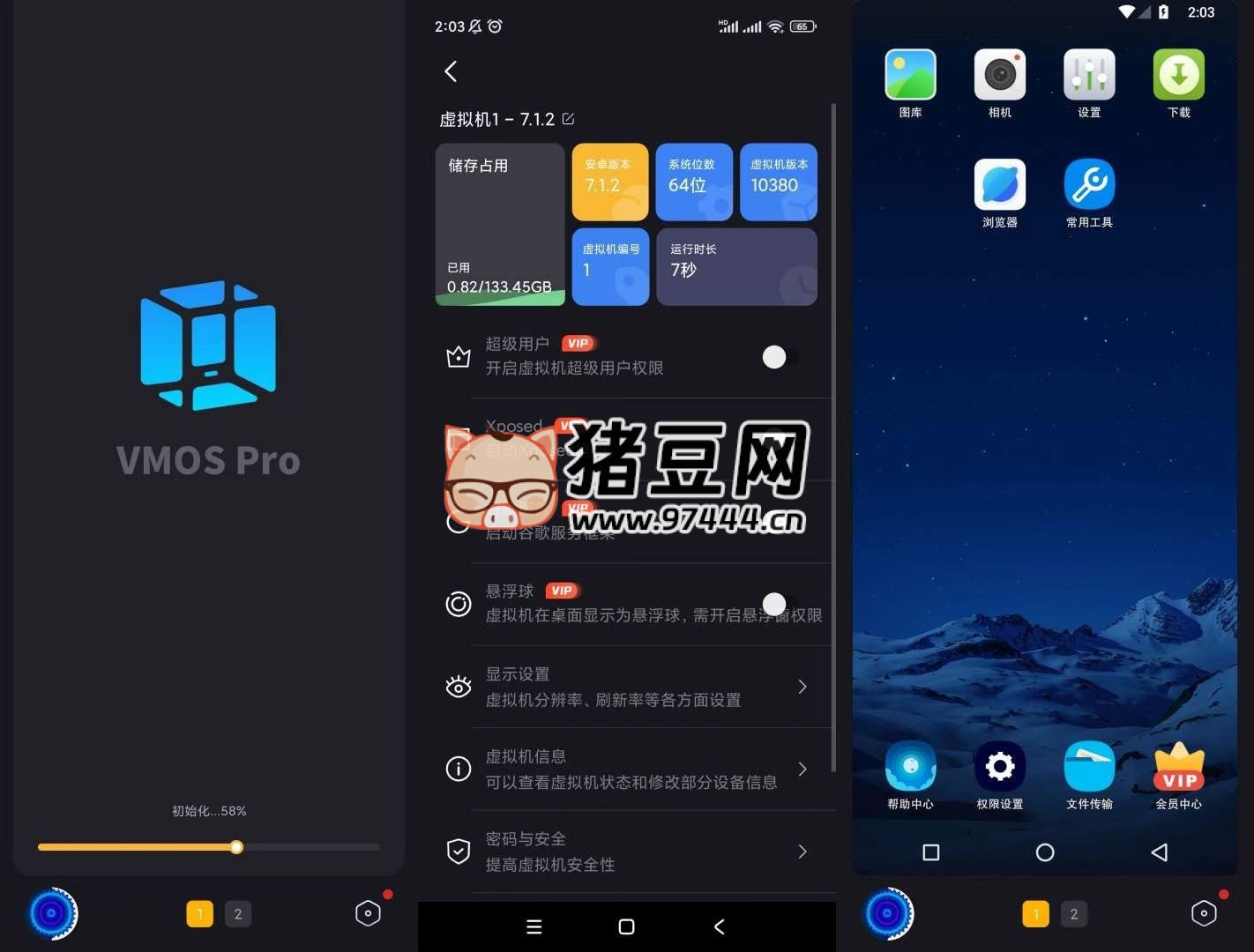 青团虚拟机 v1.4.1 多开虚拟机应用