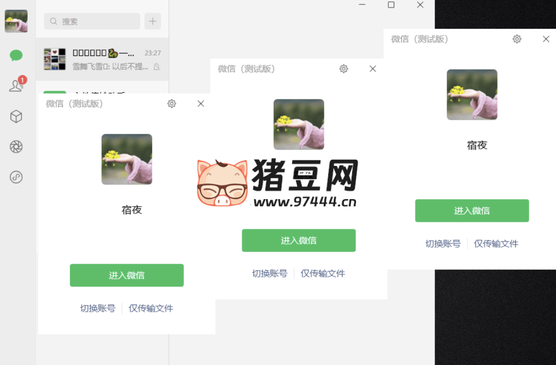 微信 Windows 版 v4.0.2.8 多开 & 消息防撤回测试版绿色版纯 64 位