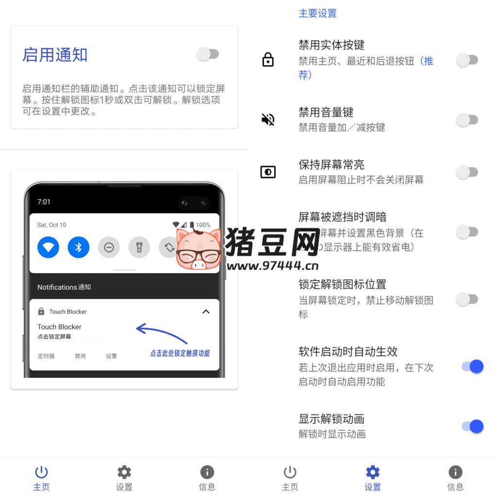 Touch Blocker 触摸锁定防误触 v3.1.4 汉化版