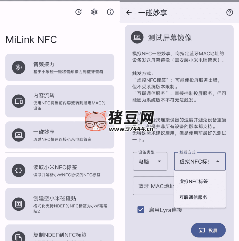 MiLink NFC 小米妙享 v1.8.3 NFC 标签制作工具