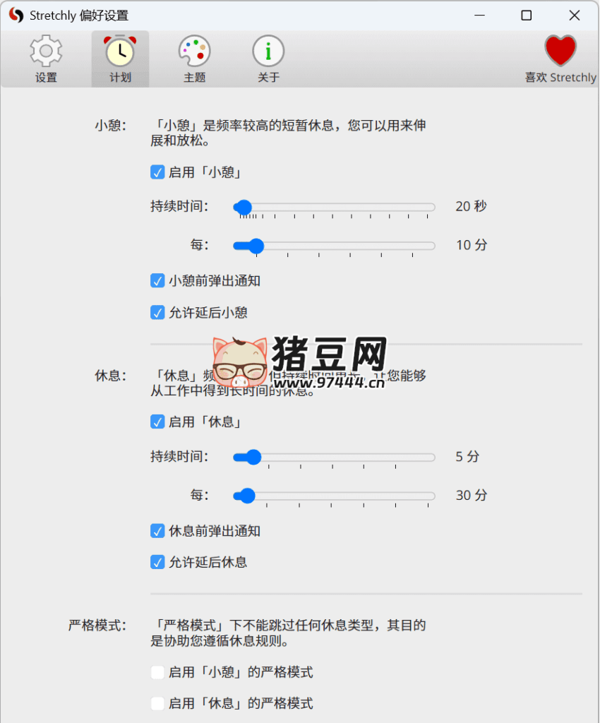 Stretchly 休息提醒器 v1.17.1