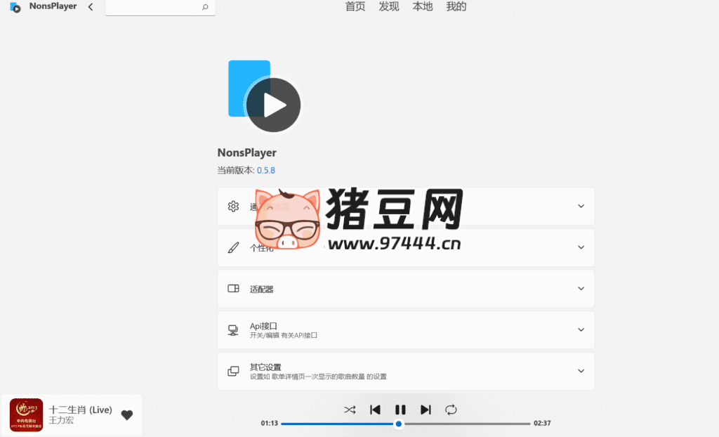 Nonsplayer 音乐播放器 v0.5.8