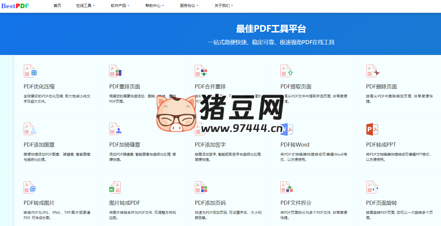 BestPDF：最佳 PDF 工具平台