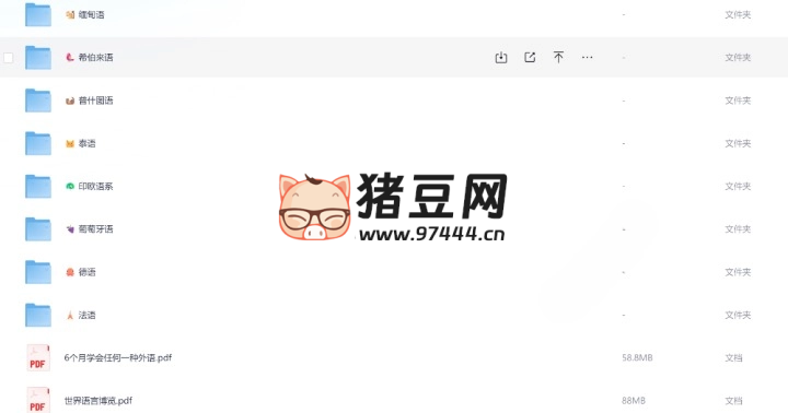 最新整理 26 门小语种零基础全套学习资料