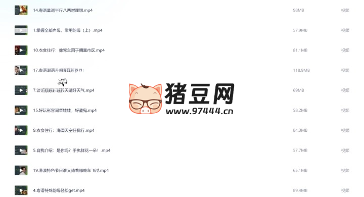 轻松从粤语小白进阶为粤语达人