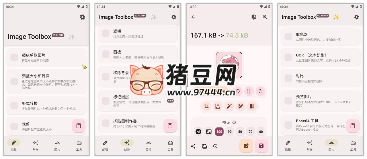 图片工具盒 v3.1.3 完全免费集成多种强大图片处理功能的工具 图片工具盒 v3.1.3 完全免费集成多种强大图片处理功能的工具