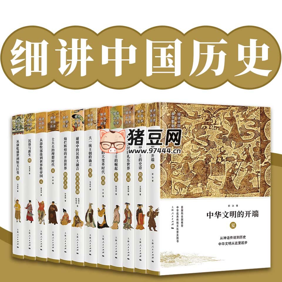 《细讲中国历史丛书》套装共 12 册 《细讲中国历史丛书》套装共 12 册