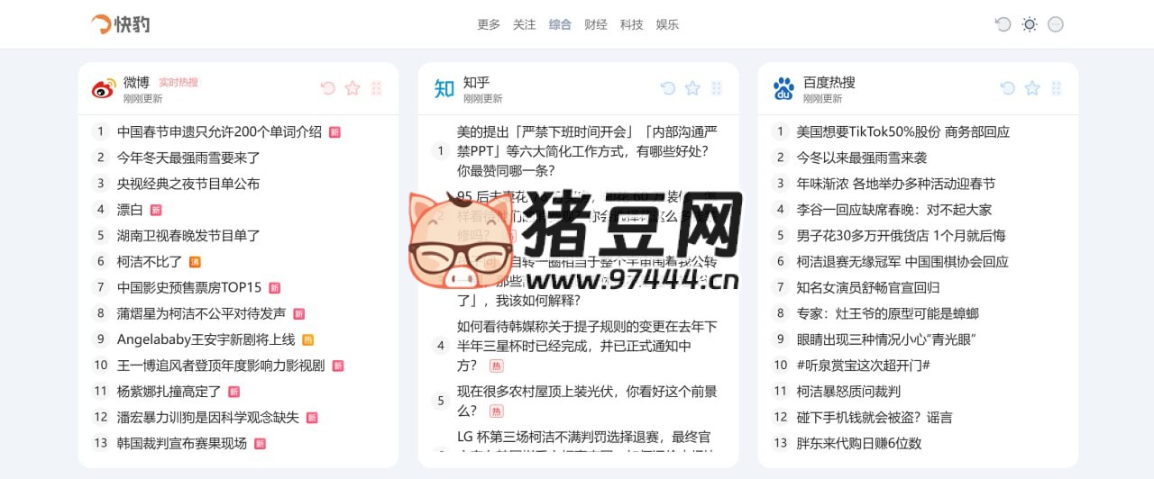 快豹速览：一个资讯聚合网站