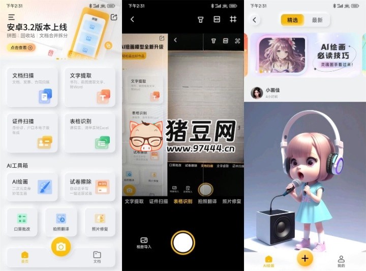 布丁扫描 v3.5.1.1 纯净版