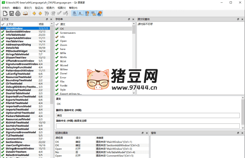 QT 语言家 v6.8.1.0 中文独立版