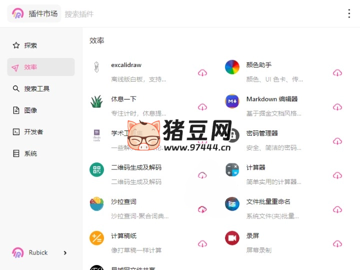 Rubick 开源插件工具箱 v4.3.2 Rubick 开源插件工具箱 v4.3.2