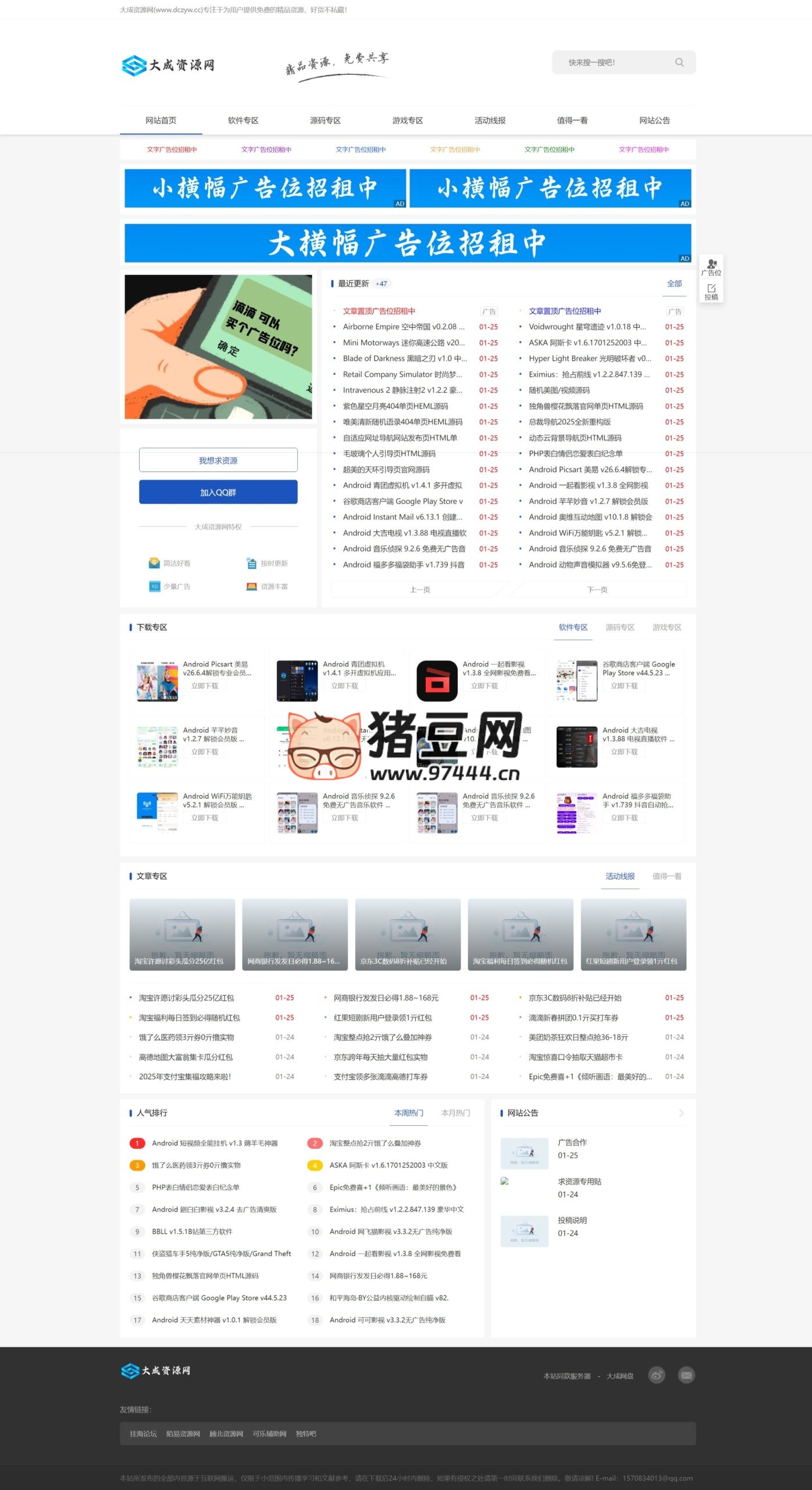 DedeBIZ 大成资源网模板