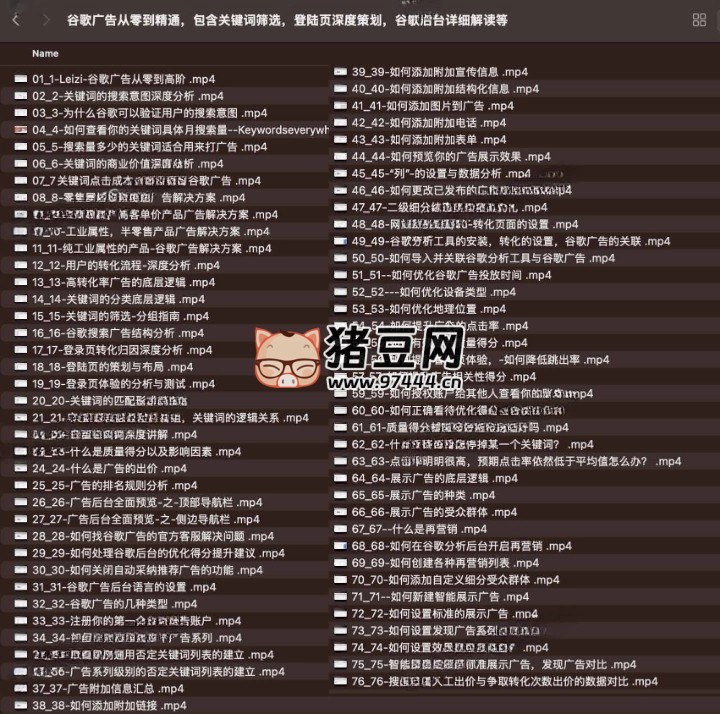 谷歌广告从零到精通,包含关键词筛选,登陆页深度策划,谷歌后台详细解读等 谷歌广告从零到精通,包含关键词筛选,登陆页深度策划,谷歌后台详细解读等