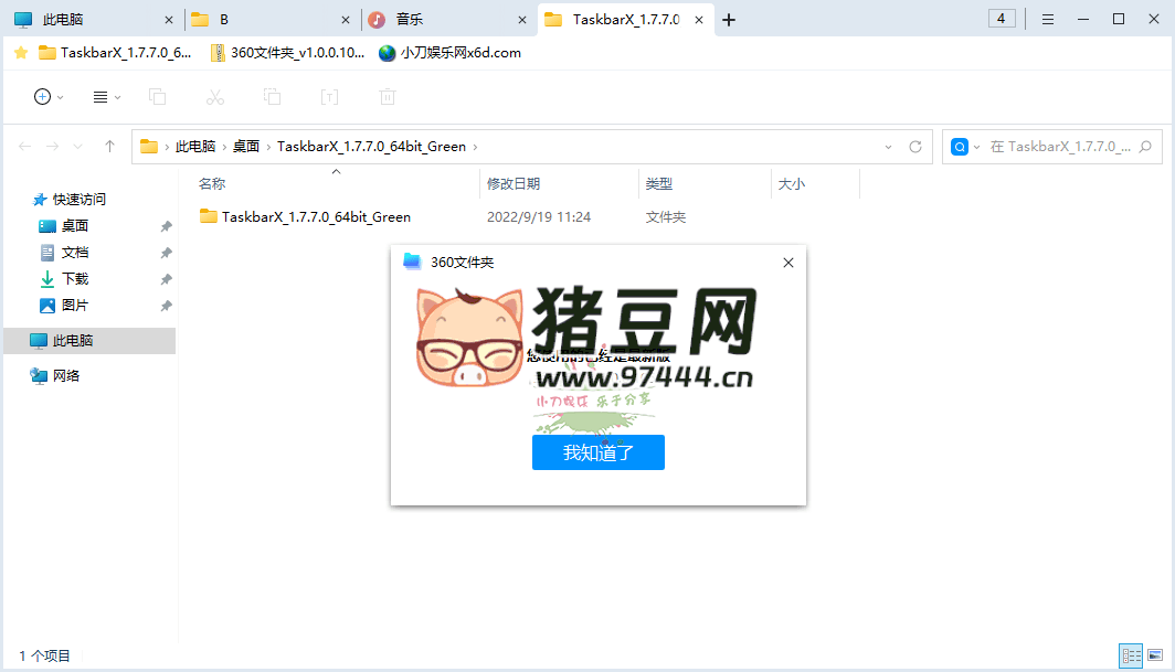 360 文件夹管理器 v1.0.0.1150 360 文件夹管理器 v1.0.0.1150
