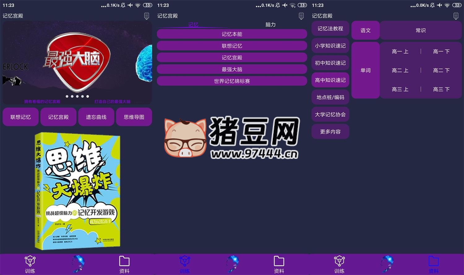 记忆宫殿 v1.2.11 免费纯净版