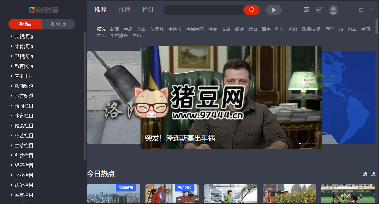 CCTV 央视影音 v6.0.3.1 绿色版