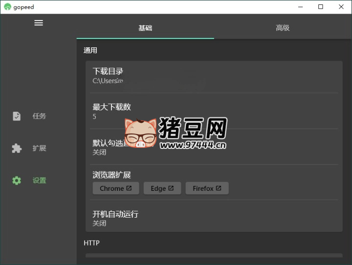 Gopeed 下载器 v1.6.9 便携版 Gopeed 下载器 v1.6.9 便携版