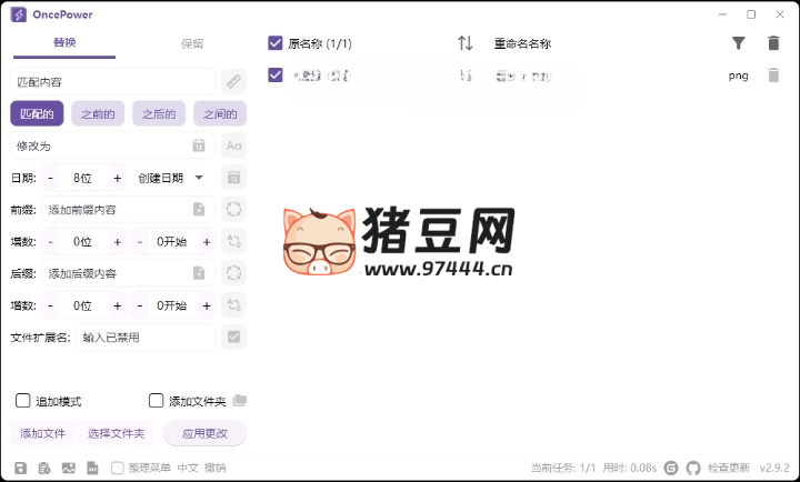 OncePower 批量重命名 v2.16 绿色版 OncePower 批量重命名 v2.16 绿色版