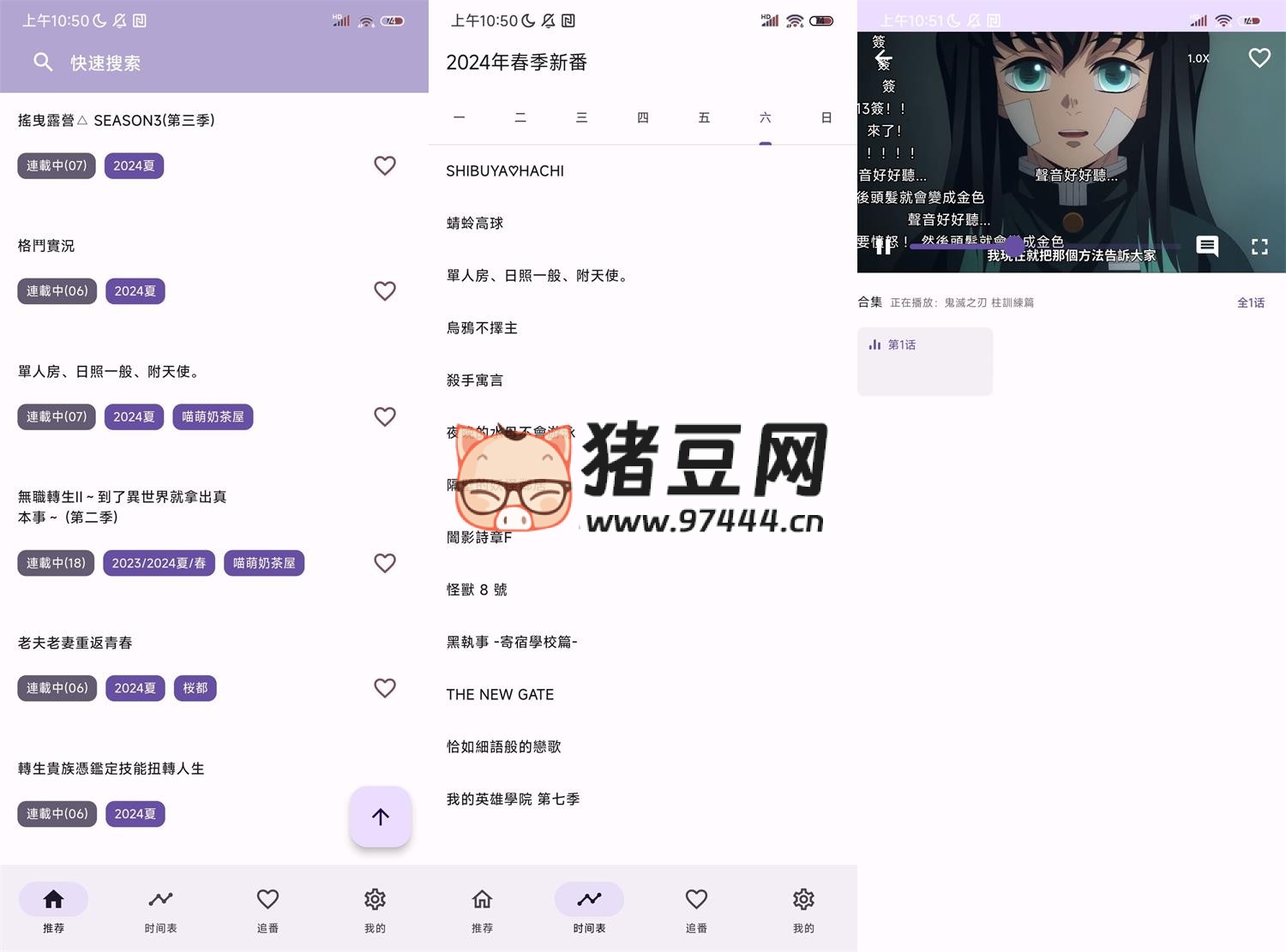 安卓 oneAnime 看番神器 v1.3.8