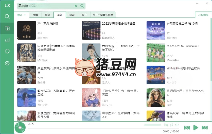 洛雪音乐助手 v2.10.0 绿色版 洛雪音乐助手 v2.10.0 绿色版