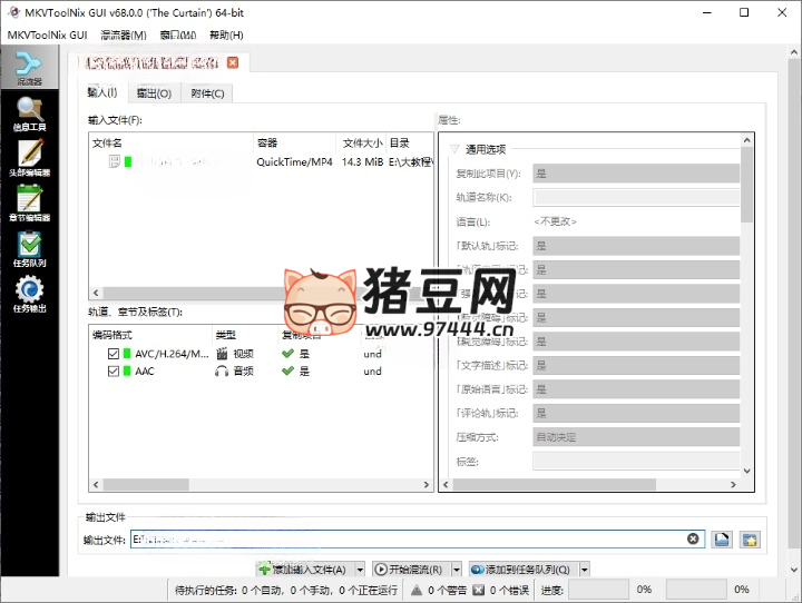 MKVToolNix 封装工具 v90.0 便携版