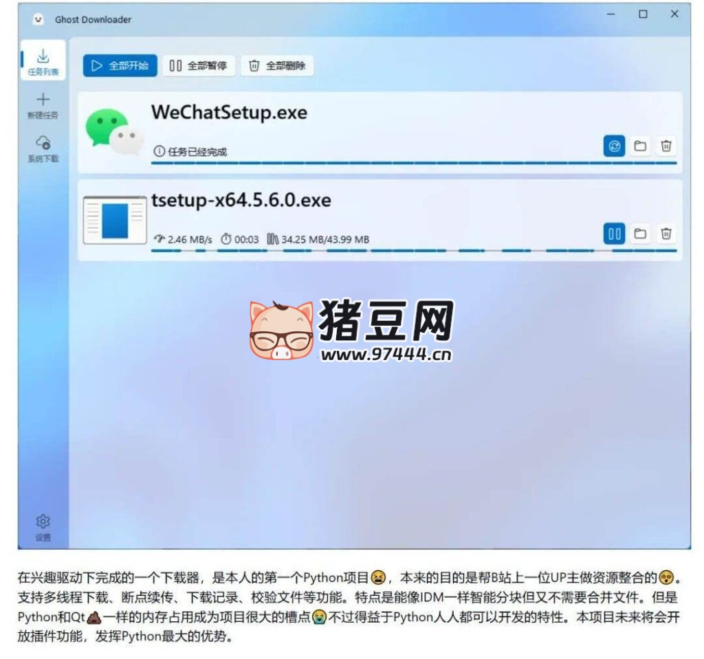 Ghost Downloader 多线程下载器 v3.5.1
