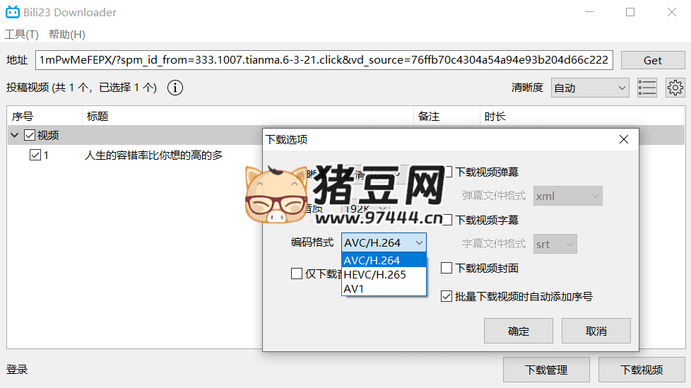 Bili23 Downloader B 站视频下载器 v1.55.0 新春版 Bili23 Downloader B 站视频下载器 v1.55.0 新春版