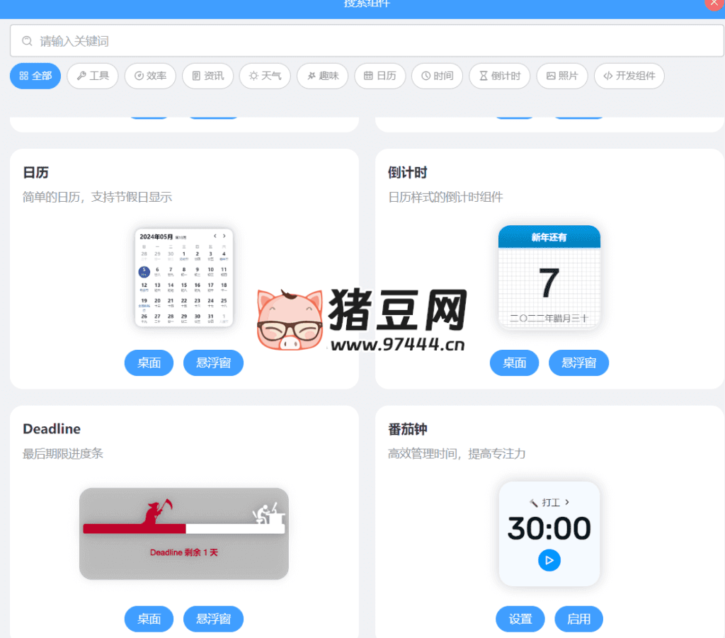 Widgets 桌面组件 v24.12.5
