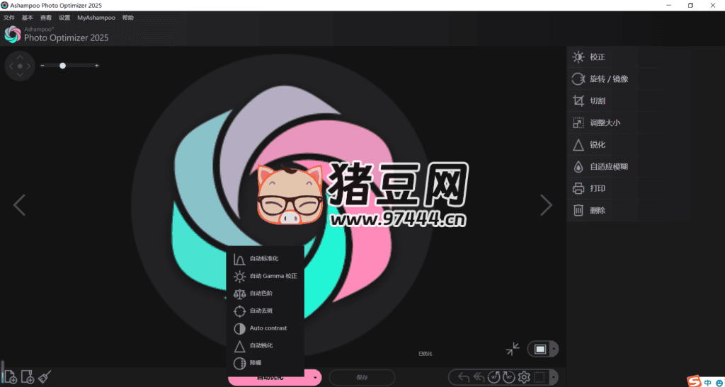 Ashampoo Photo Optimizer 2025 照片编辑 v1.11.0.3